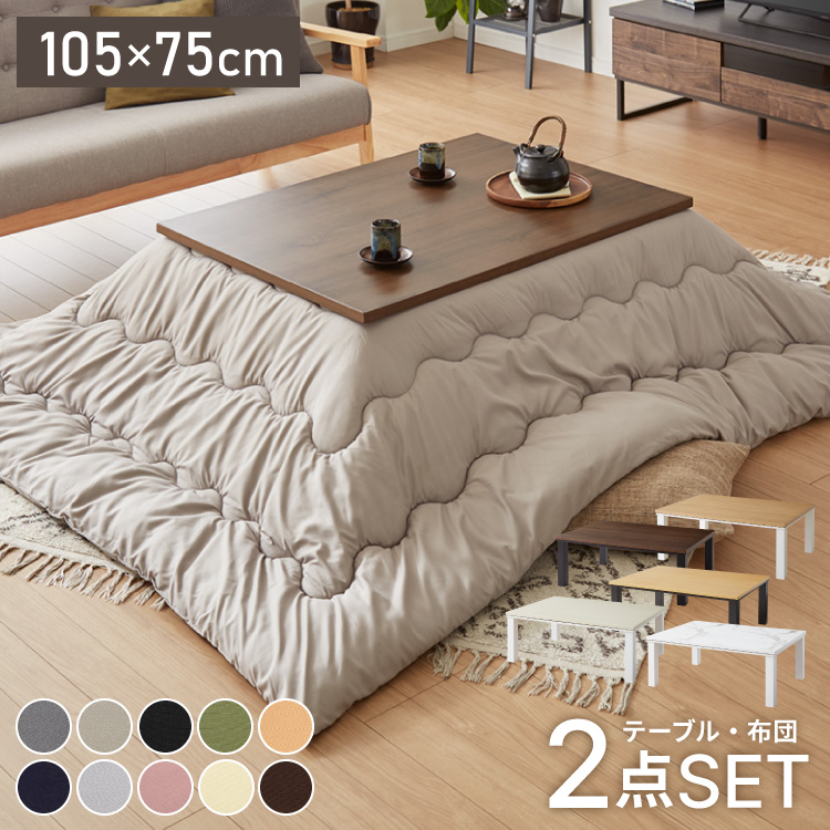 フラットヒーター こたつ 105×75 選べる10色 こたつ布団セット 石英管