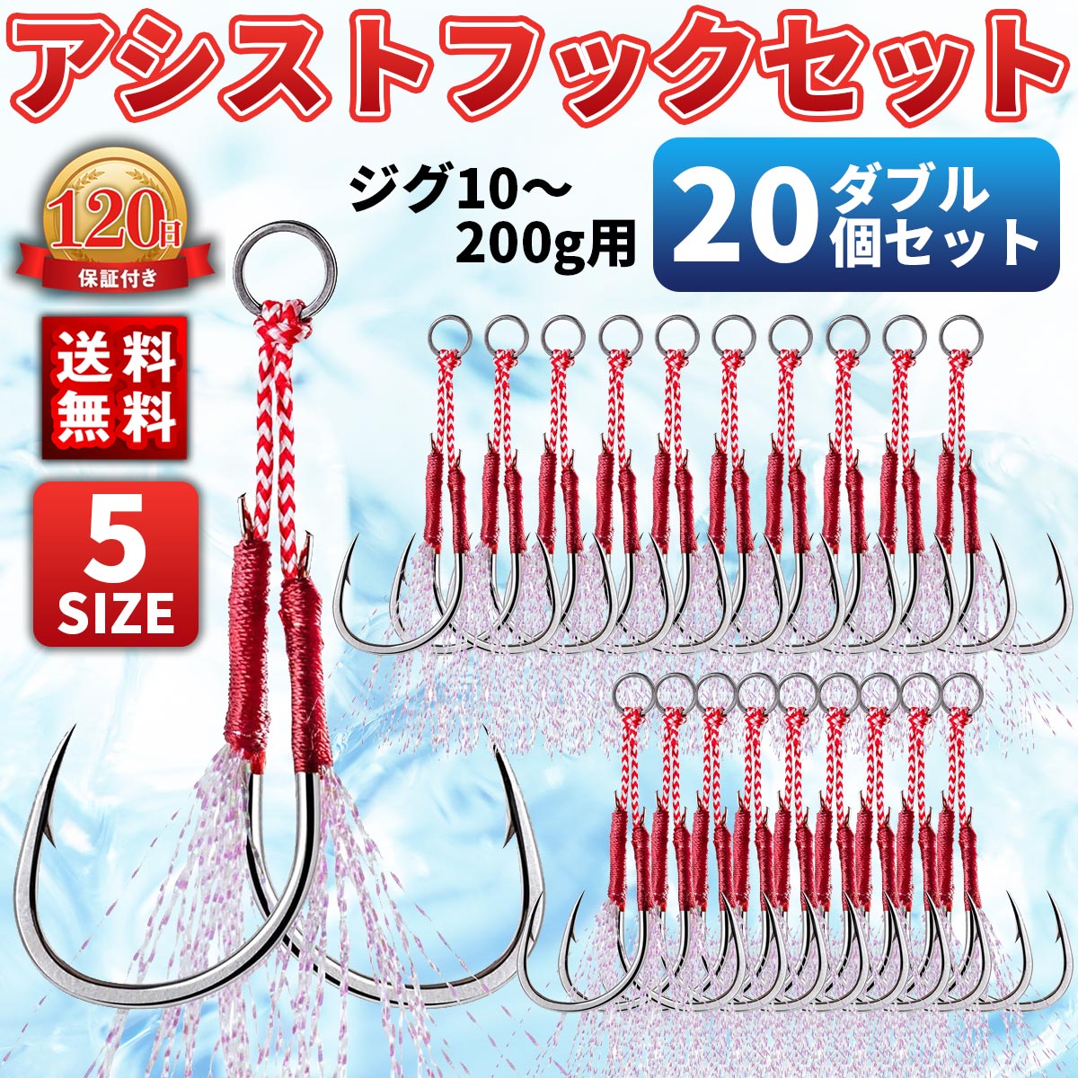 アシストフック 釣り針 20本セット ダブル20本 ティンセル付
