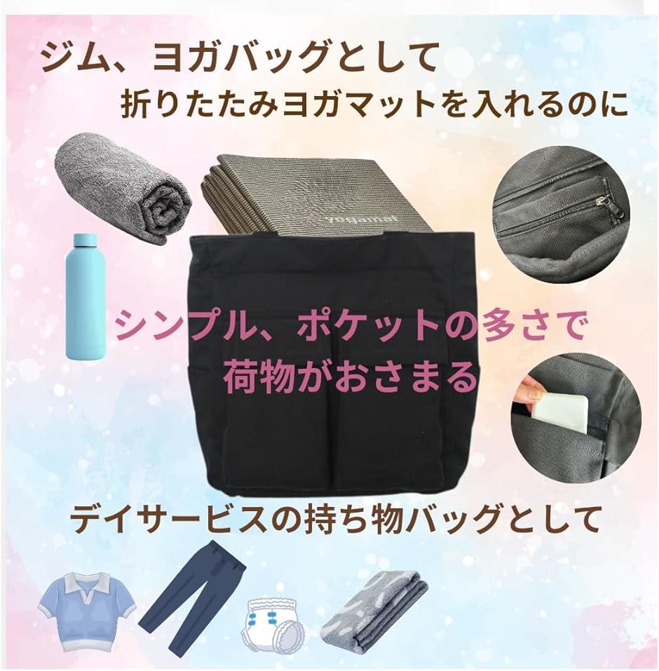デイサービス用バッグ 介護福祉士が選んだ ヨガ ジム トートバッグ