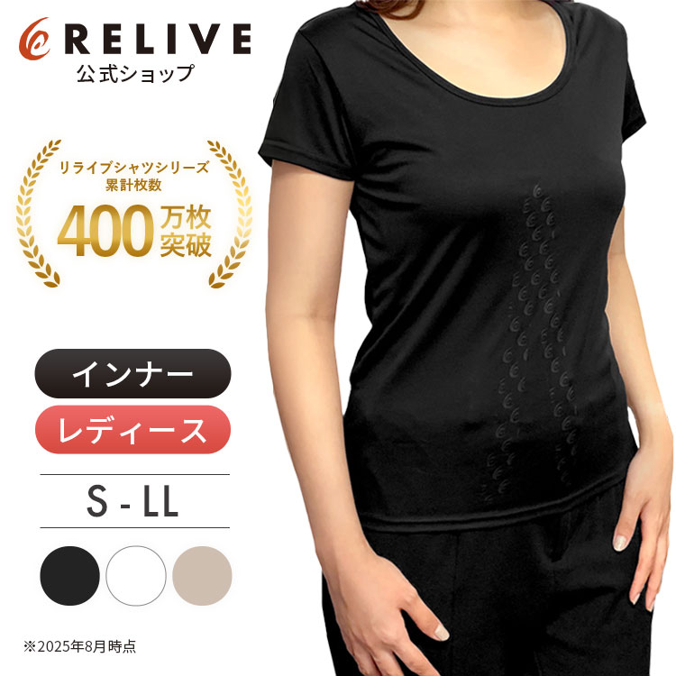 RELIVE（リライブ） リライブシャツ インナー 2分袖 レディース