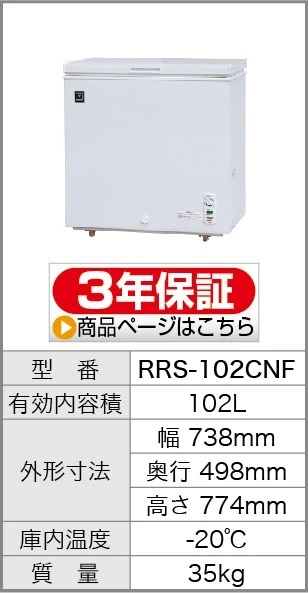 レマコム 業務用冷凍庫 RRS-560 上開き 冷凍ストッカー -20℃ 560L