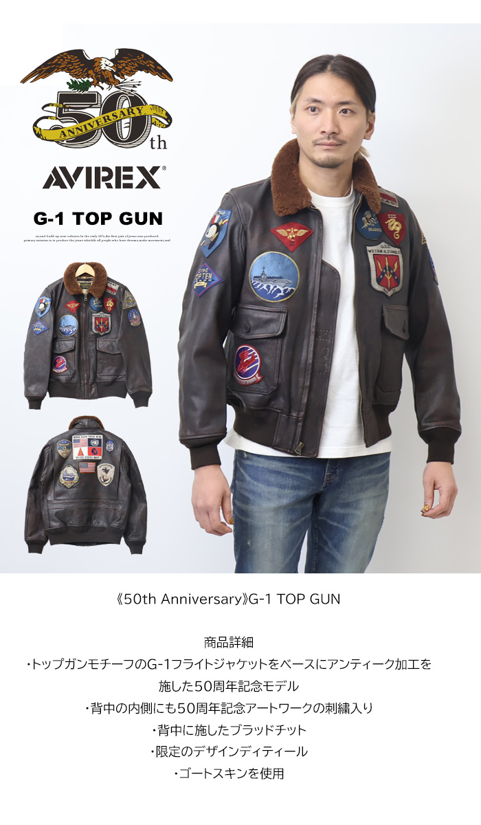 AVIREX（アヴィレックス） 50周年モデル G-1 TOP GUN トップガン
