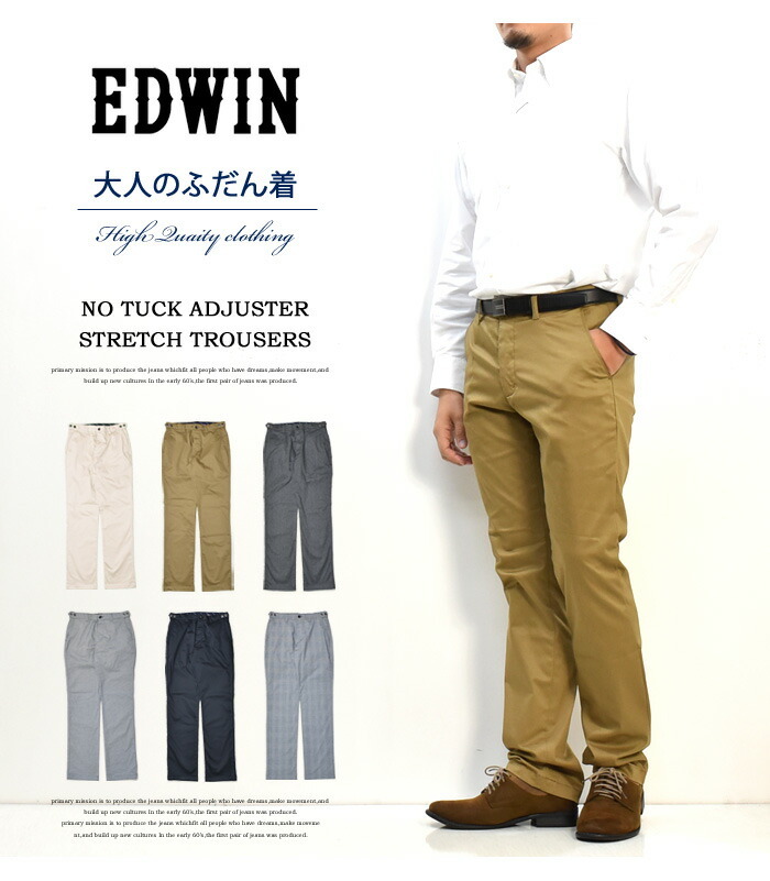 KHAKIS EDWIN エドウィン 大人のふだん着 ノータック トラウザーパンツ