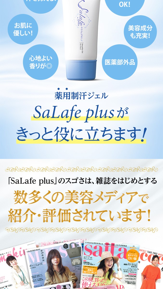 サラフェプラス 30g ハーバーリンクスジャパン 顔汗 対策 Salafe