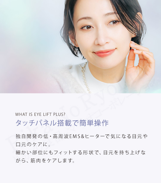 クリアージュ アイリフト プラス YA-MAN アイリフトプラス CR-11 目元