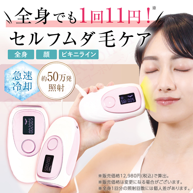 ハニーフラッシュ 株式会社川 SEN セン 脱毛器 vio 光脱毛器 IPL 約50