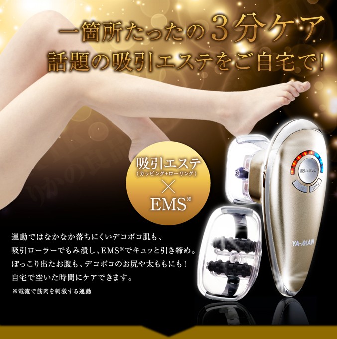 ヤーマン アセチノエレクトロボーテ リポボディスリム セルナージュ