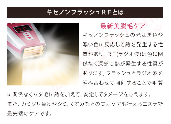 オムニ ワイドフラッシュアクセラレーションRF Wフラッシュ＋RF