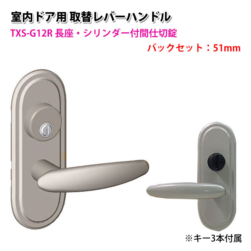 ドアノブ 交換 鍵付き レバーハンドル 室内 おしゃれ TOMFU TXS-G12R