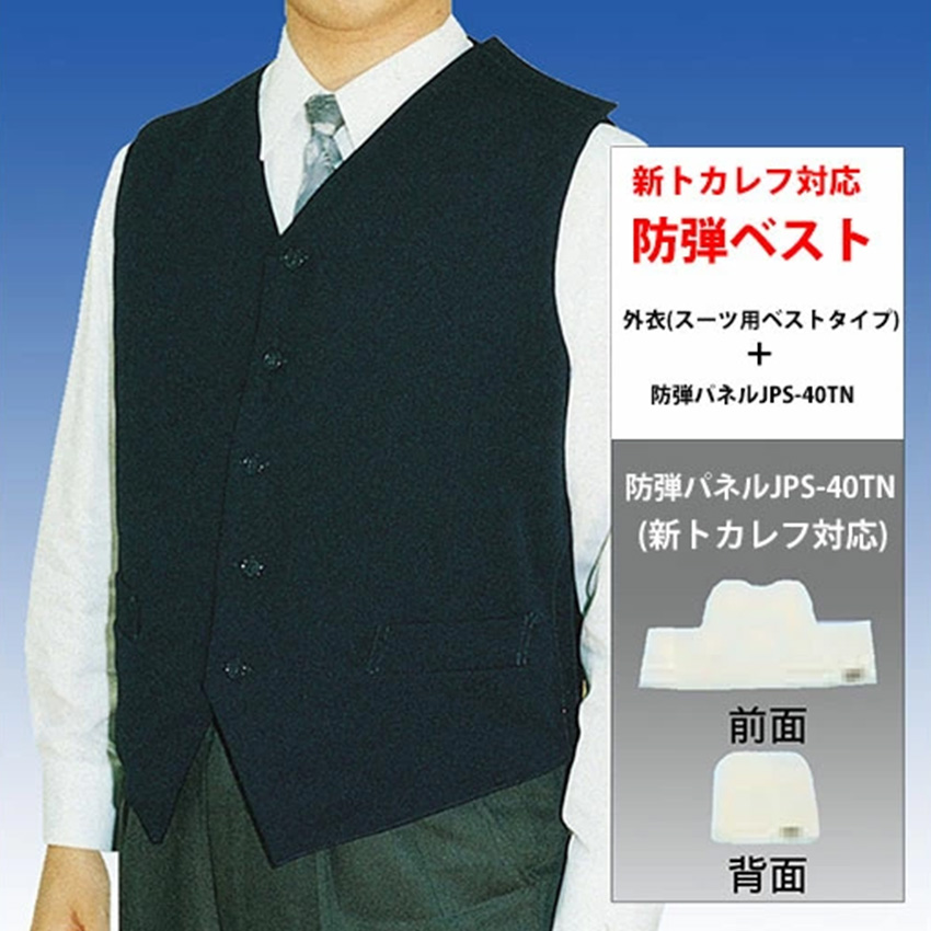 防護用品 チョッキ オッド 防弾ベストスーツ用ベストタイプ(外衣+新