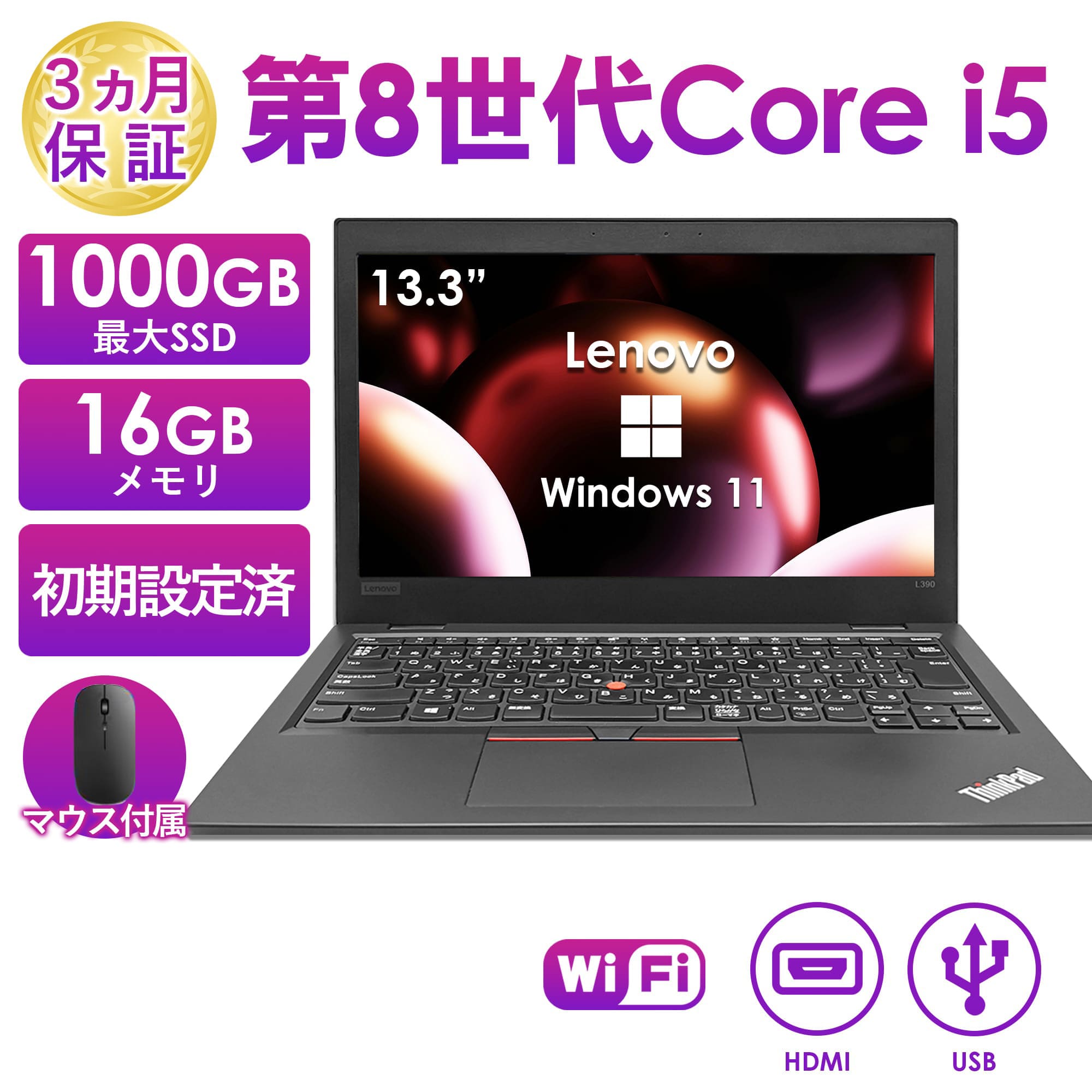 ThinkPad L ノートパソコン 中古 13.3型 Lenovo L380シリーズ 第8世代