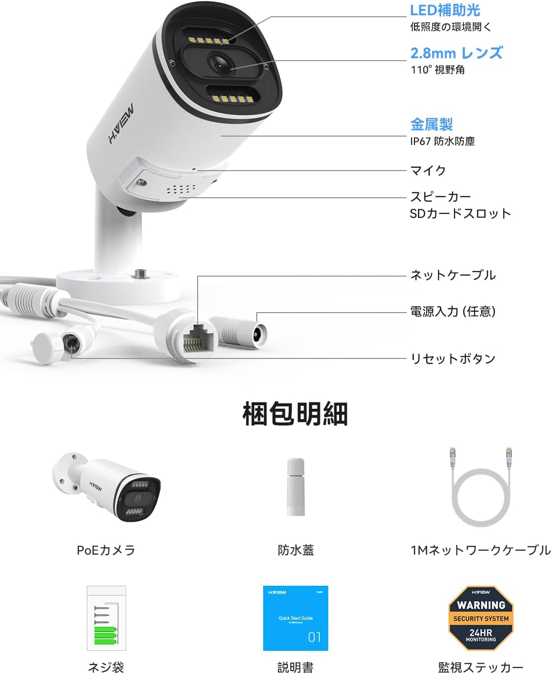 H.VIEW 【4K・フルカラー撮影・双方向音声】H.VIEW 防犯カメラ 屋内外