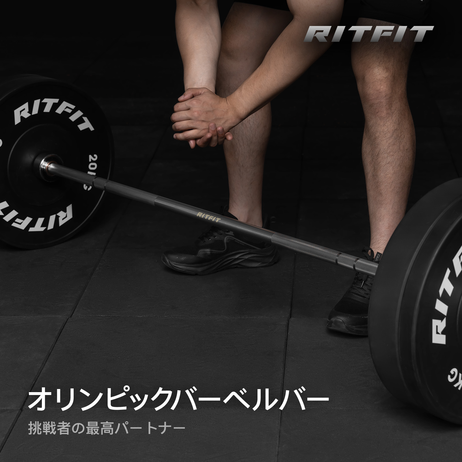 RITFIT オリンピックバーベル 220cm 耐荷重900kg バーベルシャフト