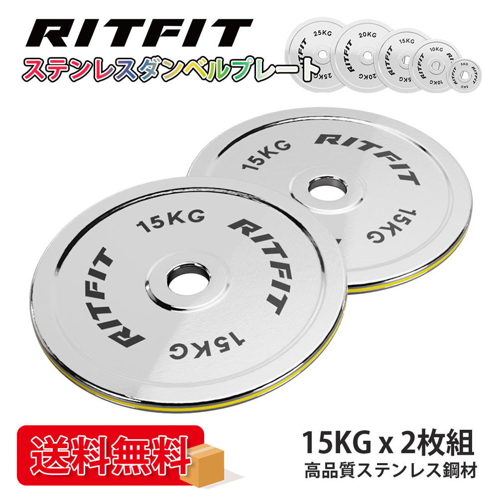RITFIT ステンレスウェイトプレート 純鋼製オリンピックプレート
