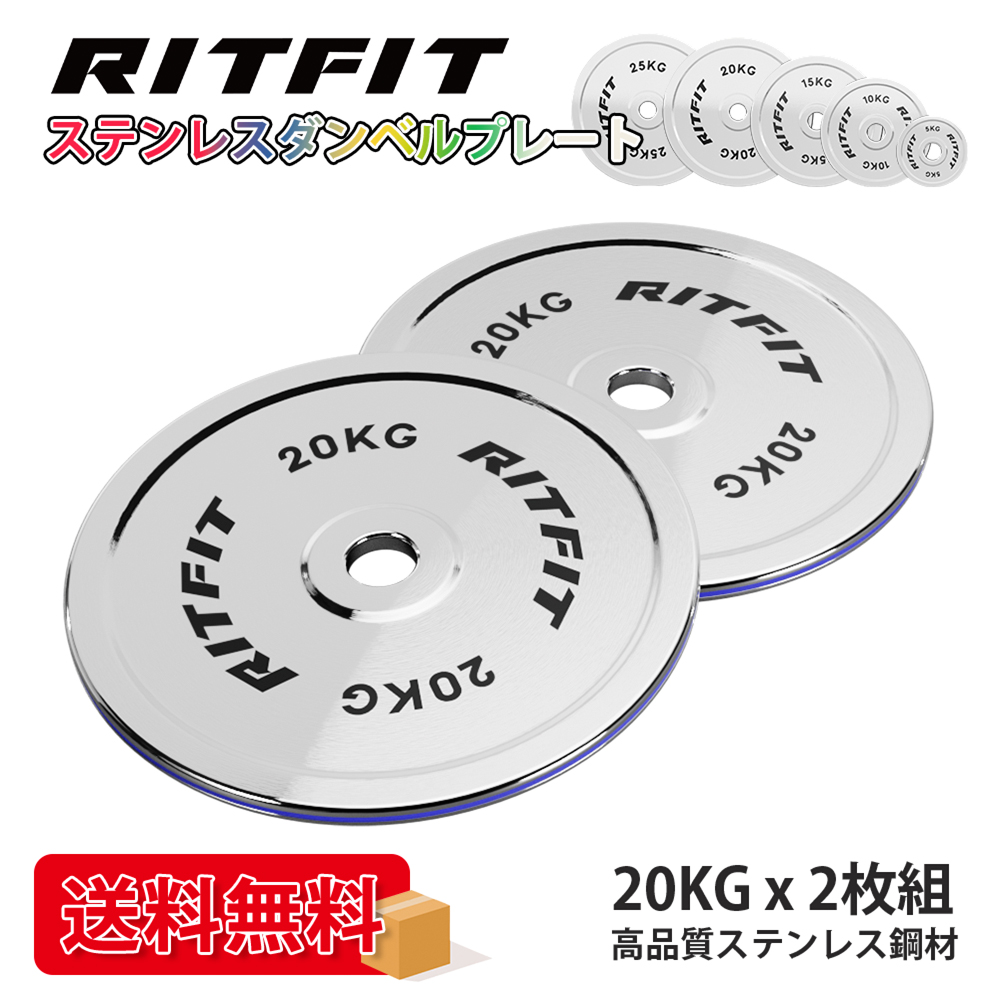 RITFIT ステンレスウェイトプレート 純鋼製オリンピックプレート