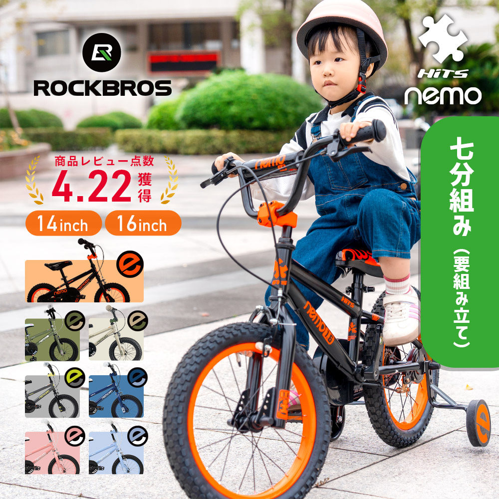 ROCKBROS 子供用自転車 14インチ 16インチ お子様 自転車 Nemo 補助輪