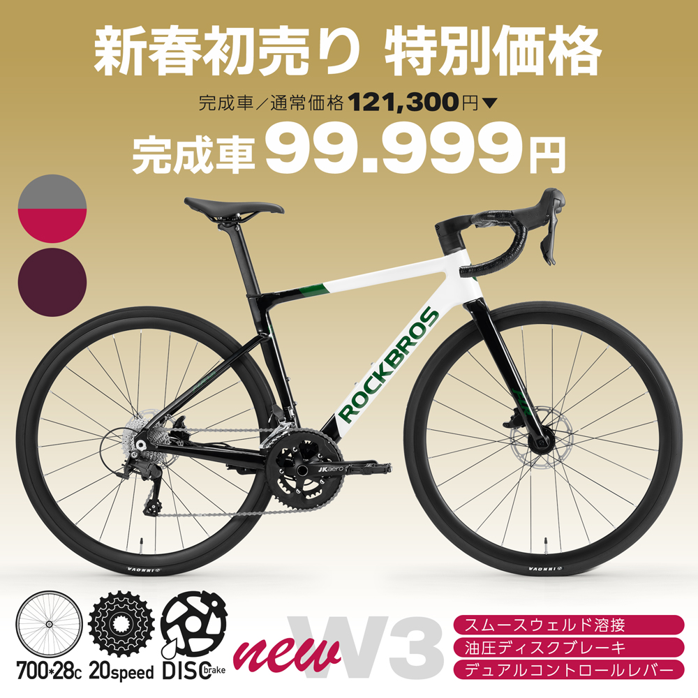 ROCKBROS 【☆新生活応援☆99,999円】ロードバイク 700C×28C 20変速