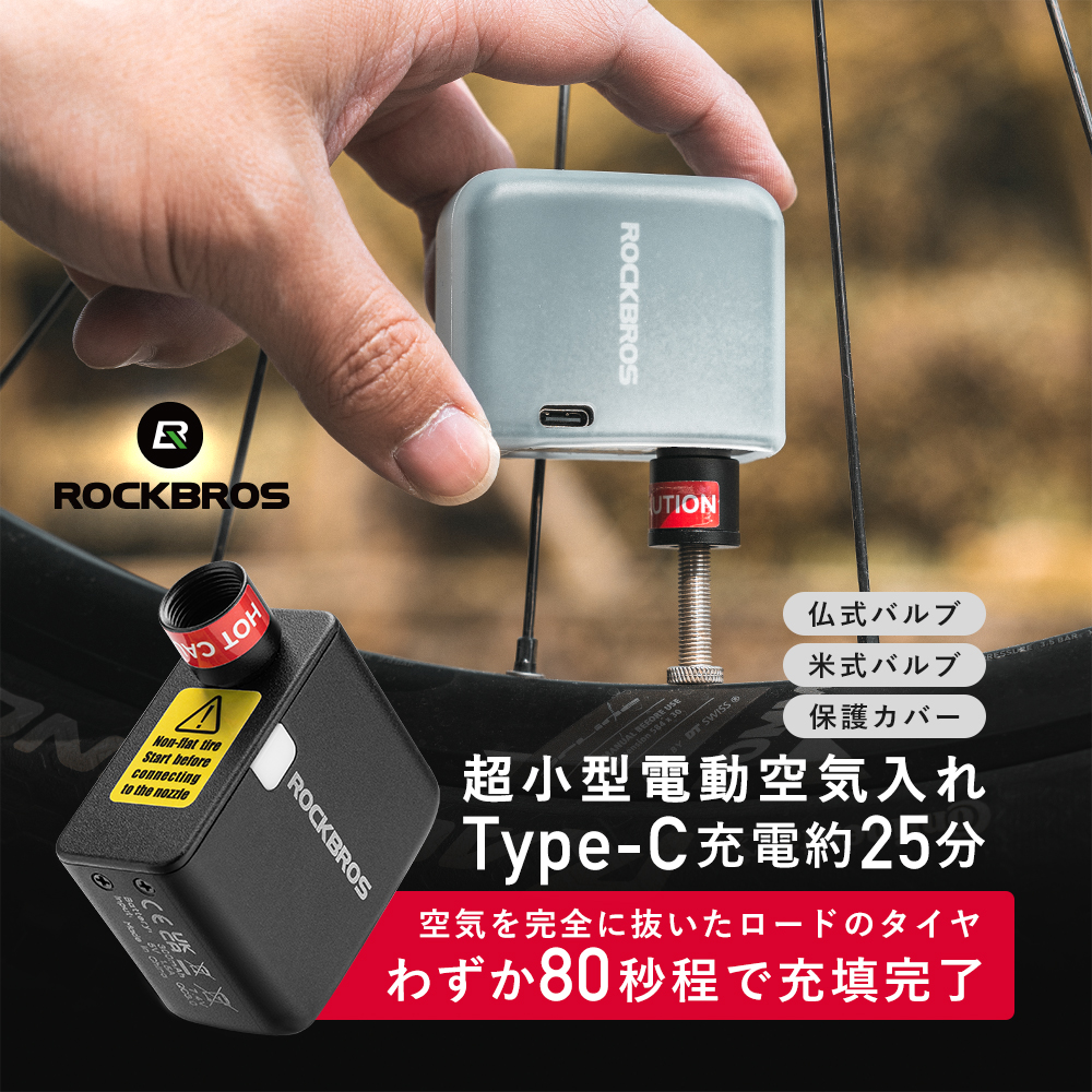 ROCKBROS 電動空気入れ 自転車 携帯 仏式 米式 コンパクト 小型 軽量