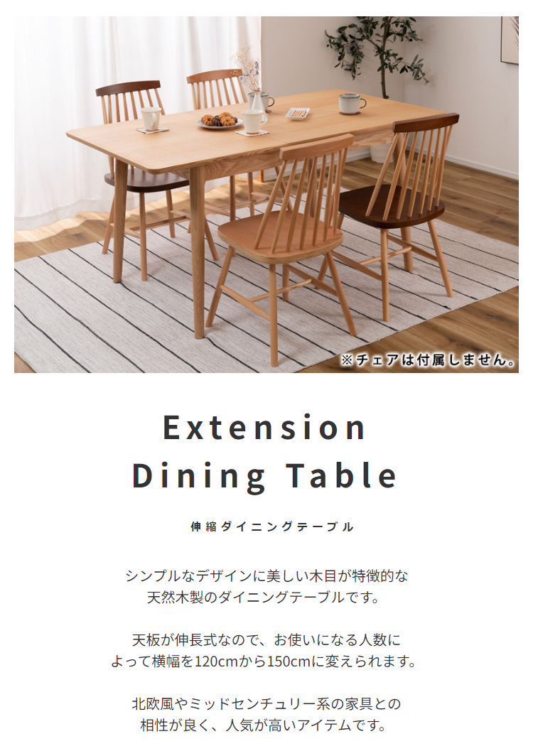 テーブル ダイニングテーブル 食卓 ダイニング 天然木 木製 伸長 天板