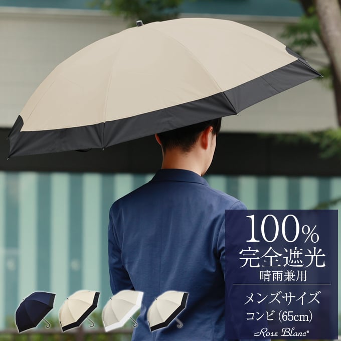 ロサブラン 日傘 メンズ 晴雨兼用 長傘 完全遮光 uv 100％ 遮熱 涼しい
