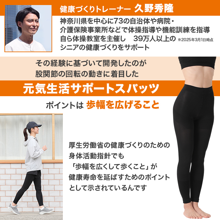 健康づくりトレーナー監修 久野式元気生活サポートスパッツ 同色同