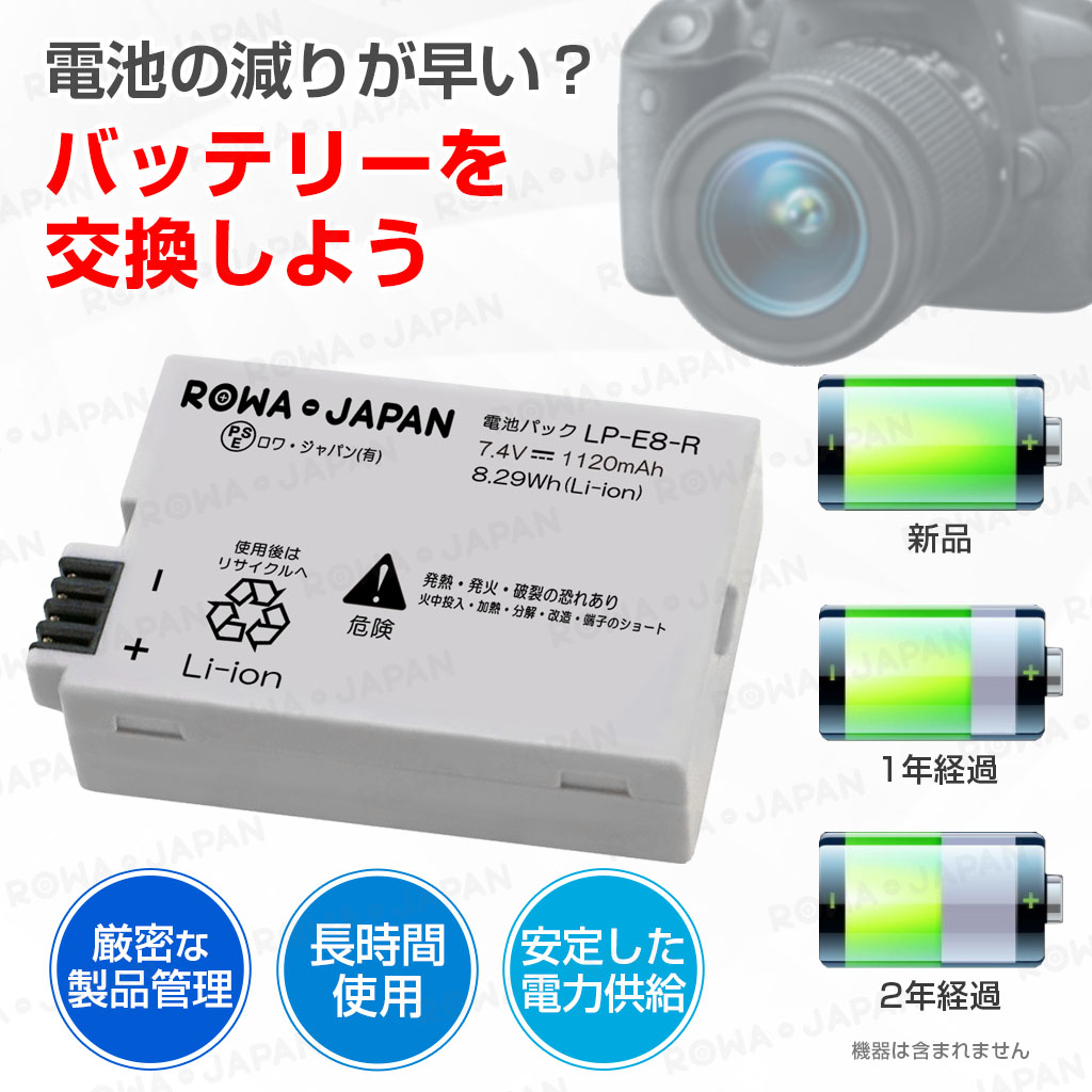 ロワジャパン 【互換品】 Canon対応 キヤノン対応 LP-E8 バッテリー 残
