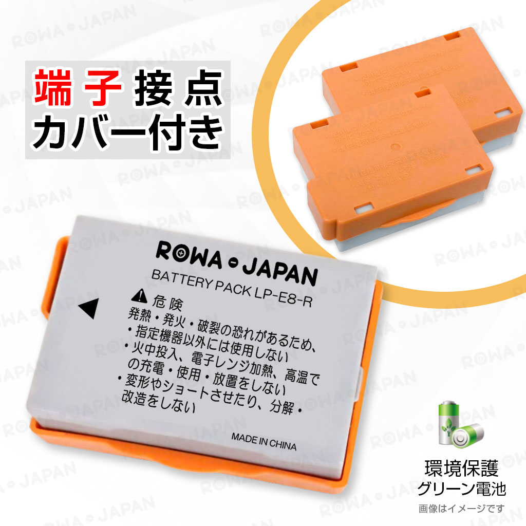 ロワジャパン 【互換品】 Canon対応 キヤノン対応 LP-E8 バッテリー 残