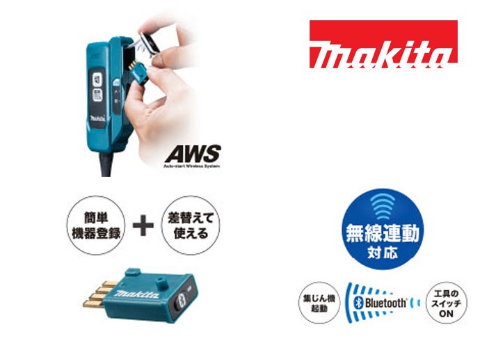 makita マキタ ワイヤレスユニット A-66151 1個 無線連動集じん機と