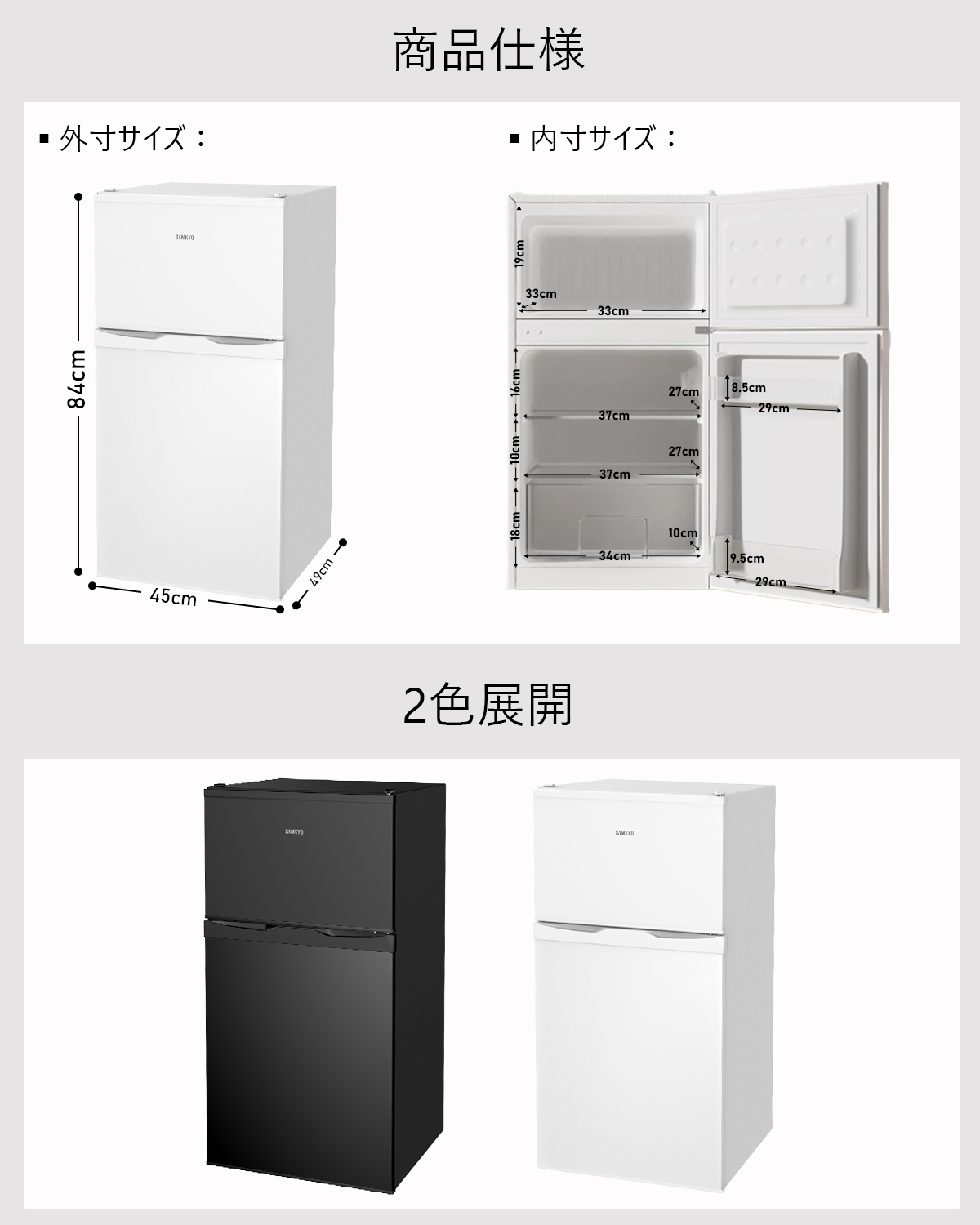 SAMKYO ＼爆買WEEK ☆26900円→23900円／冷蔵庫 95L SAMKYO 小型 2ドア