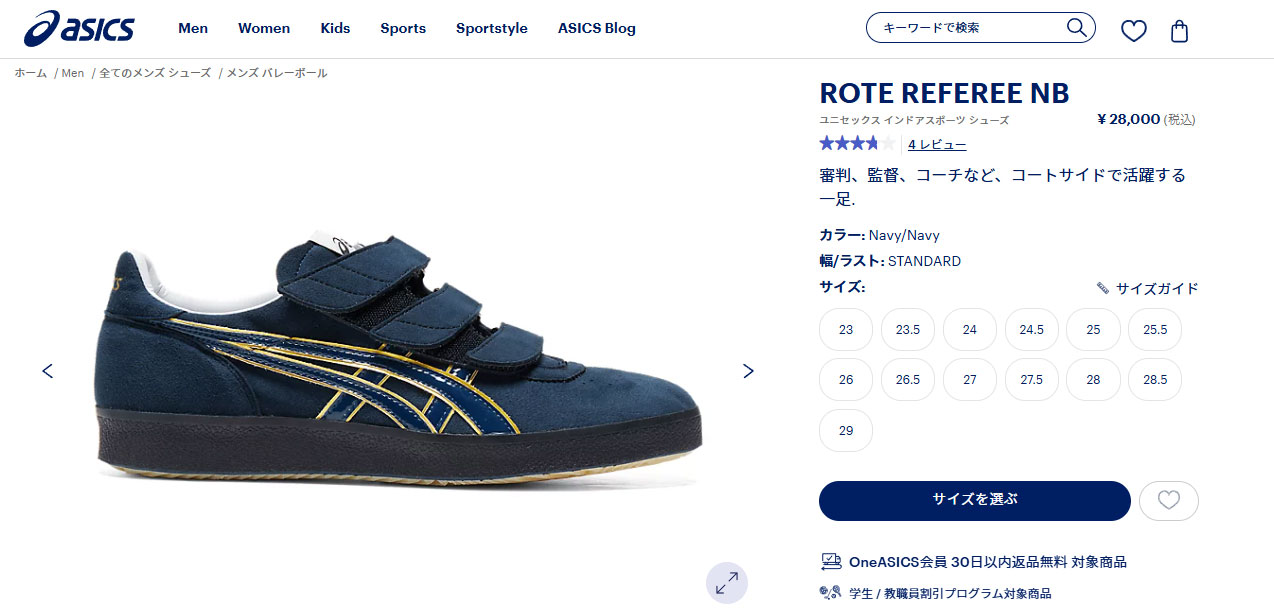 ASICS（アシックス） ローテレフリー バレーボール レフェリーシューズ
