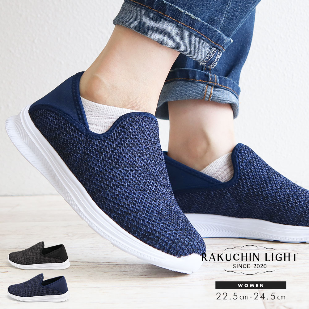 Rakuchin（らくちん） スリッポン レディース 軽量 かかとが踏める