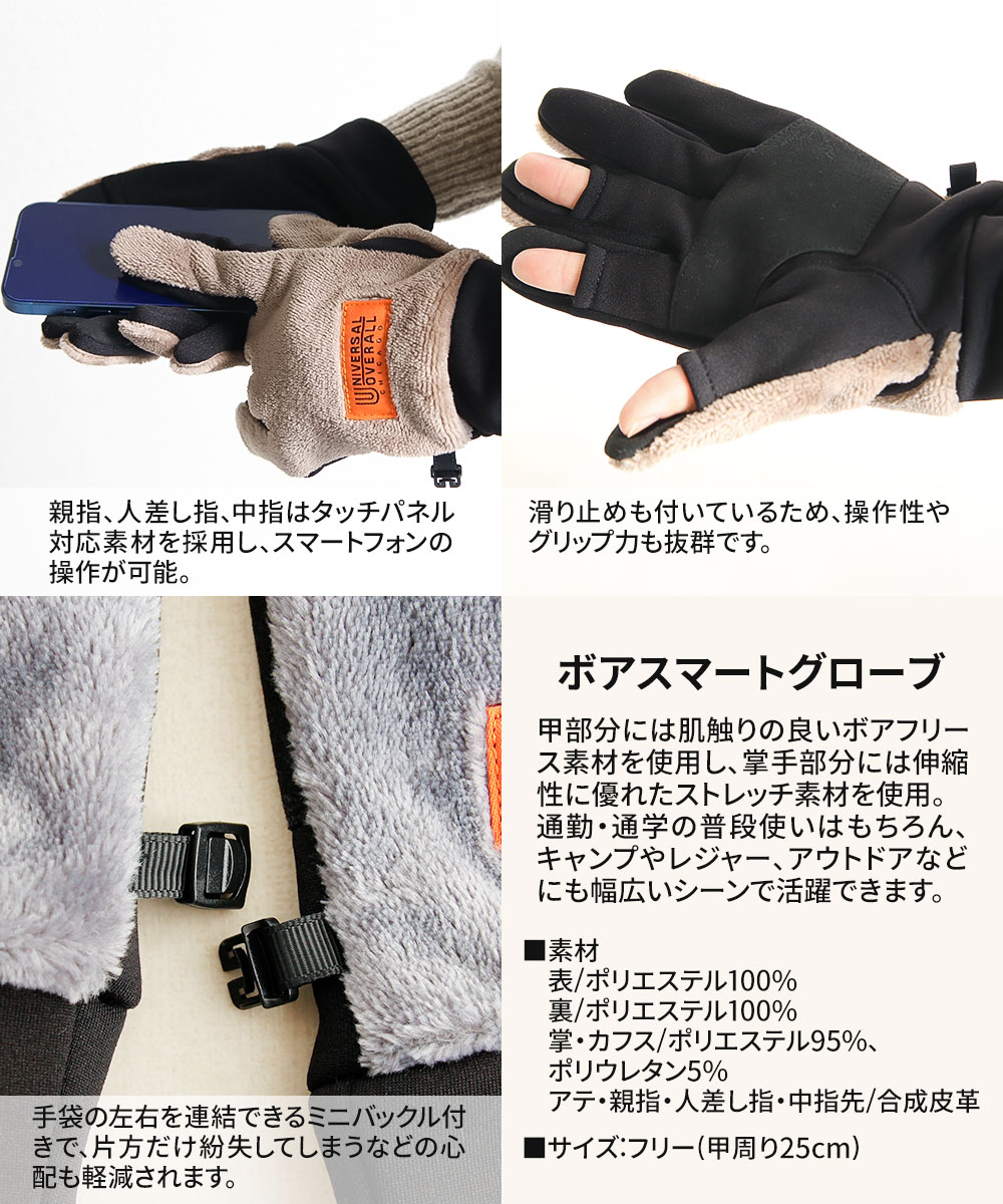 UNIVERSAL OVERALL（ユニバーサルオーバーオール） 手袋 メンズ 防寒