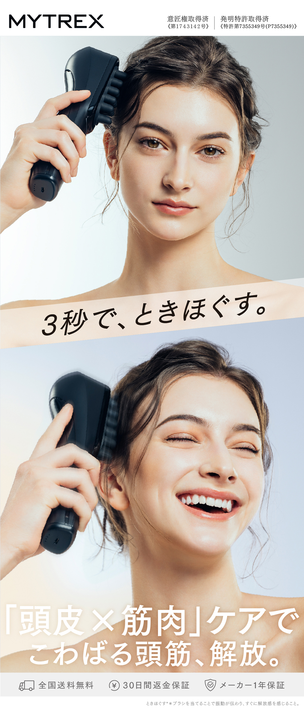 MYTREX（マイトレックス） 新感覚 ヘッドスパ 公式 VIDO モーション