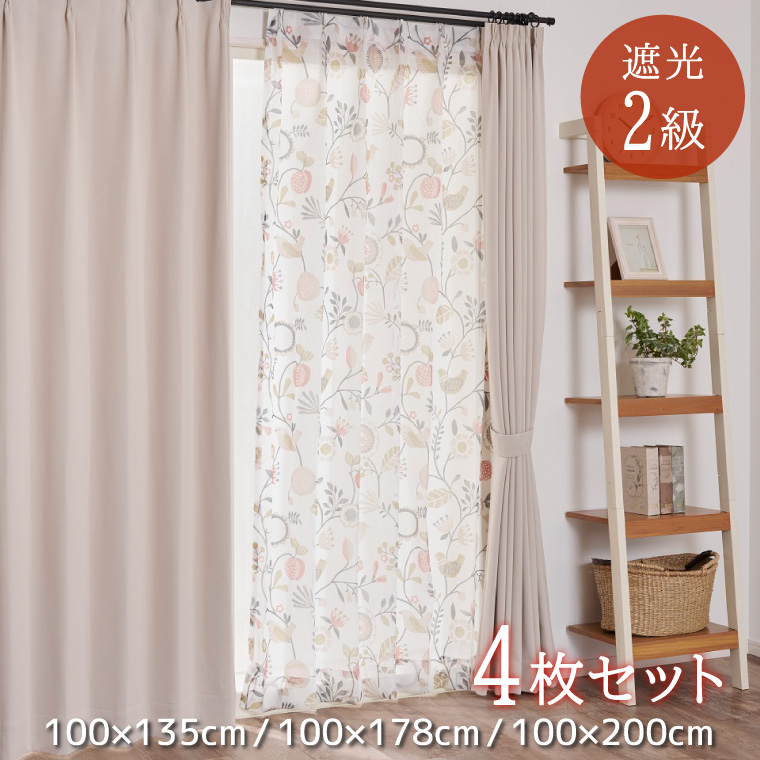 カーテン 遮光 2級 レースカーテン 4枚セット 4枚組 幅100×丈135cm
