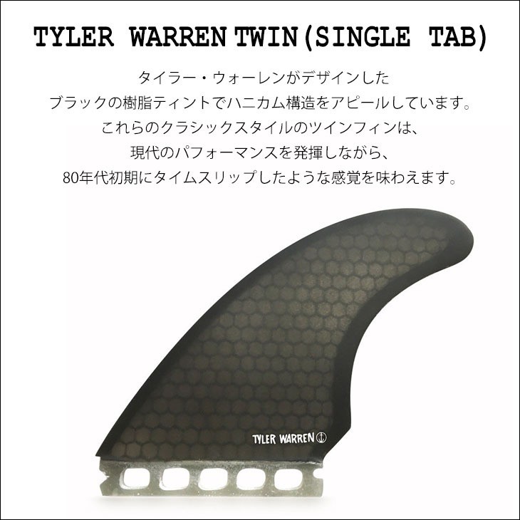 CAPTAIN FIN（キャプテンフィン） フィン TYLER WARREN TWIN タイラー