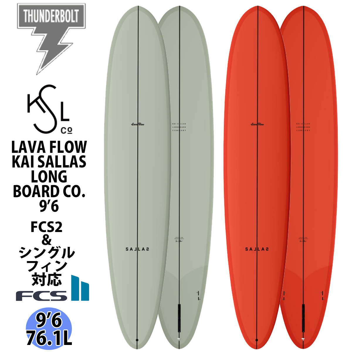 TSUNAMI カイサラスツナミ サンダーボルト 9'6” お値下中 TSUNAMI カイ