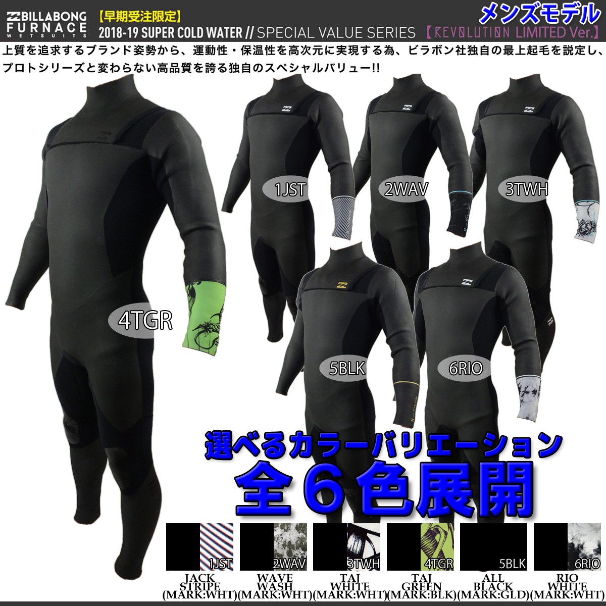 BILLABONG（ビラボン） 18-19 BILLABONG セミドライ ウェットスーツ