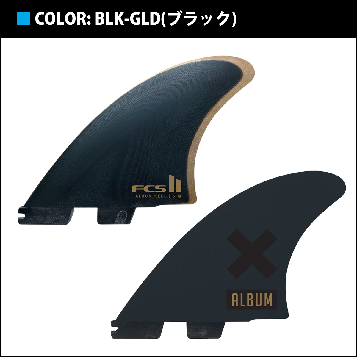 FCS 26 FCS2 フィン ツインフィン ALBUM KEEL TWIN FIN PG アルバム