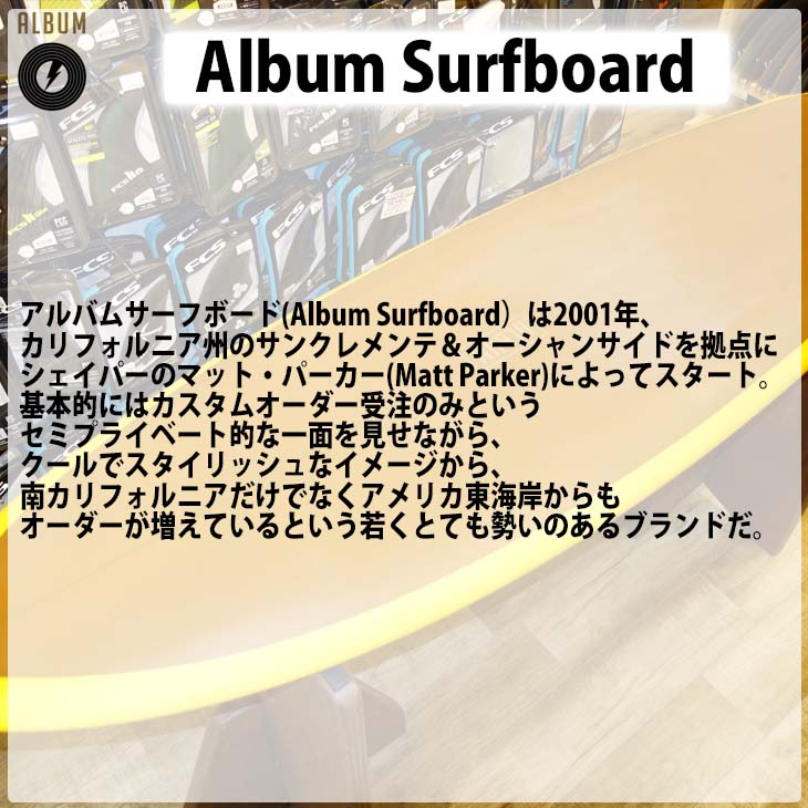 ALBUM アルバムサーフボード UTF ユーティーエフ 5'8 サーフボード