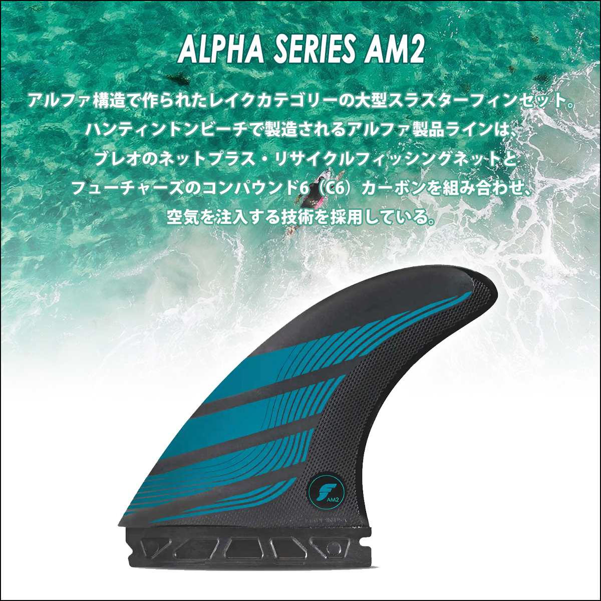 futures.（フューチャー） フィン ALPHA AM2 アルファ トライフィン