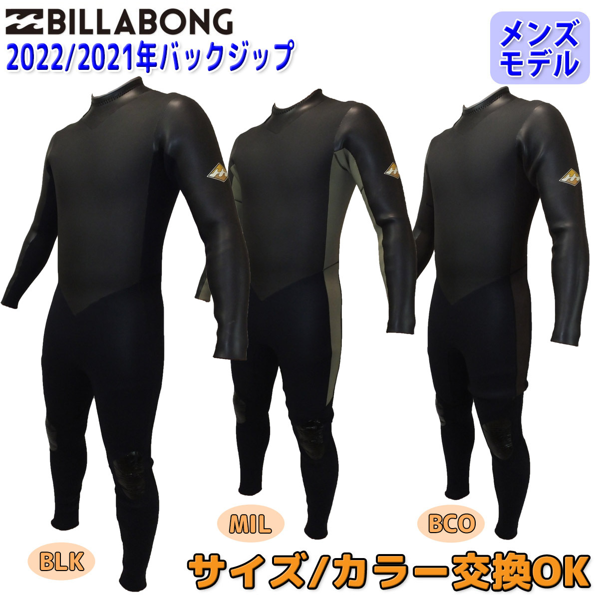 BILLABONG（ビラボン） 21-22 BILLABONG セミドライ ウェットスーツ