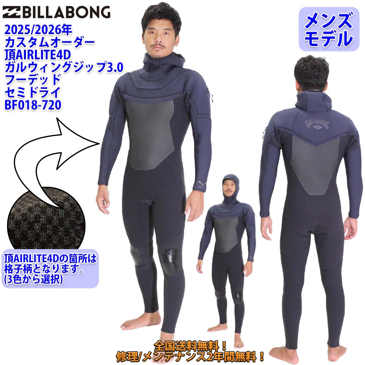 BILLABONG（ビラボン） 25-26 BILLABONG セミドライ ウェット 頂