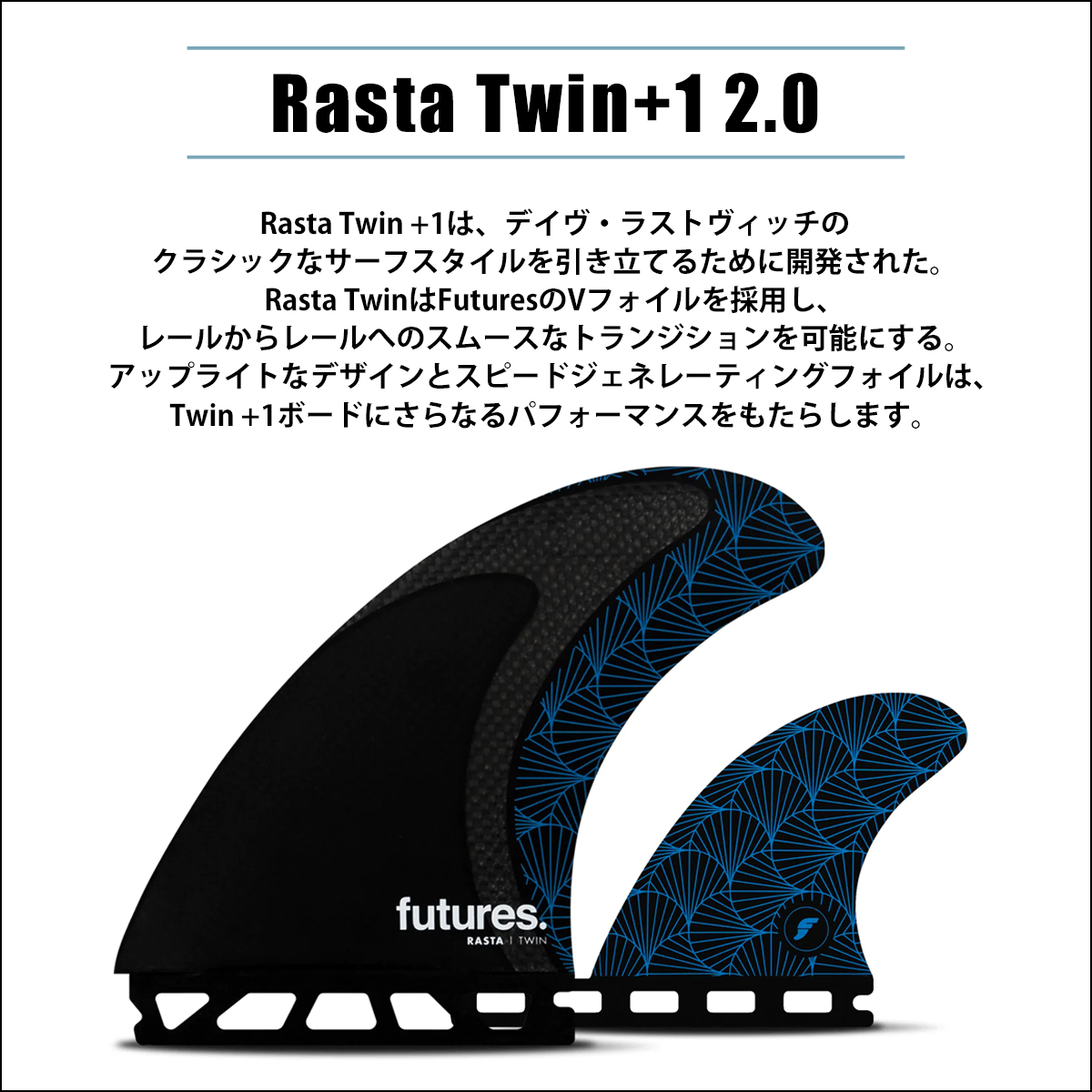 futures.（フューチャー） 23 Futures. フィン RASTA Twin+1 2.0 2+1