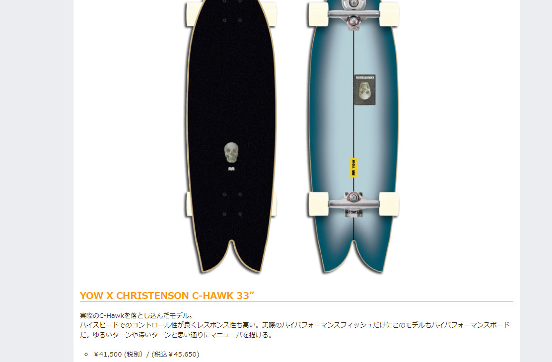 YOW（ヤウ） YOW SURF SKATE スケートボード YOW X CHRISTENSON C-HAWK
