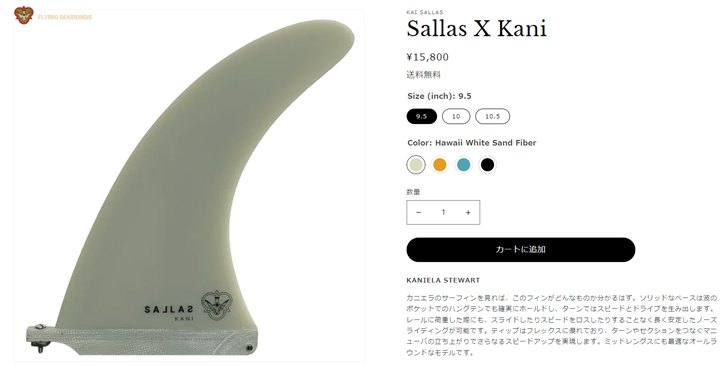 25 FLYING DIAMONDS フライングダイヤモンド フィン KAI SALLAS X KANI