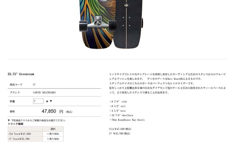 carver（カーバー） スケートボード Greenroom グリーンルーム 33.75