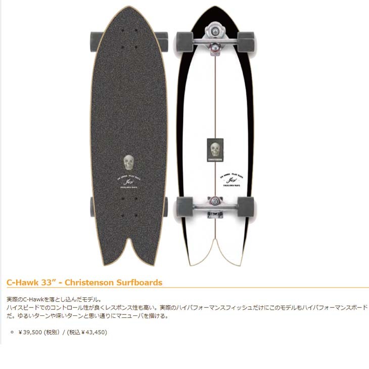 YOW（ヤウ） YOW SURF SKATE スケートボード C-Hawk 33” Christenson