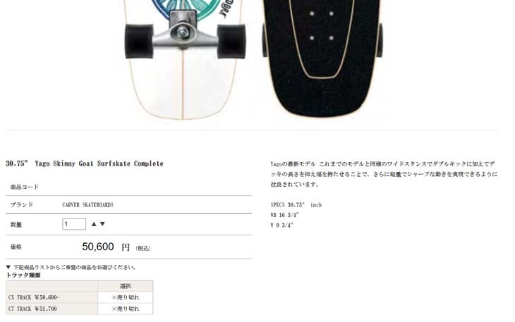carver（カーバー） スケートボード Yago Skinny Goat ヤゴ スキニー
