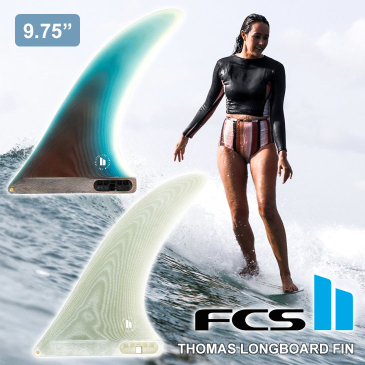 FCS 23 FCS2 ロングボード フィン THOMAS LONGBOARD FIN 9.75