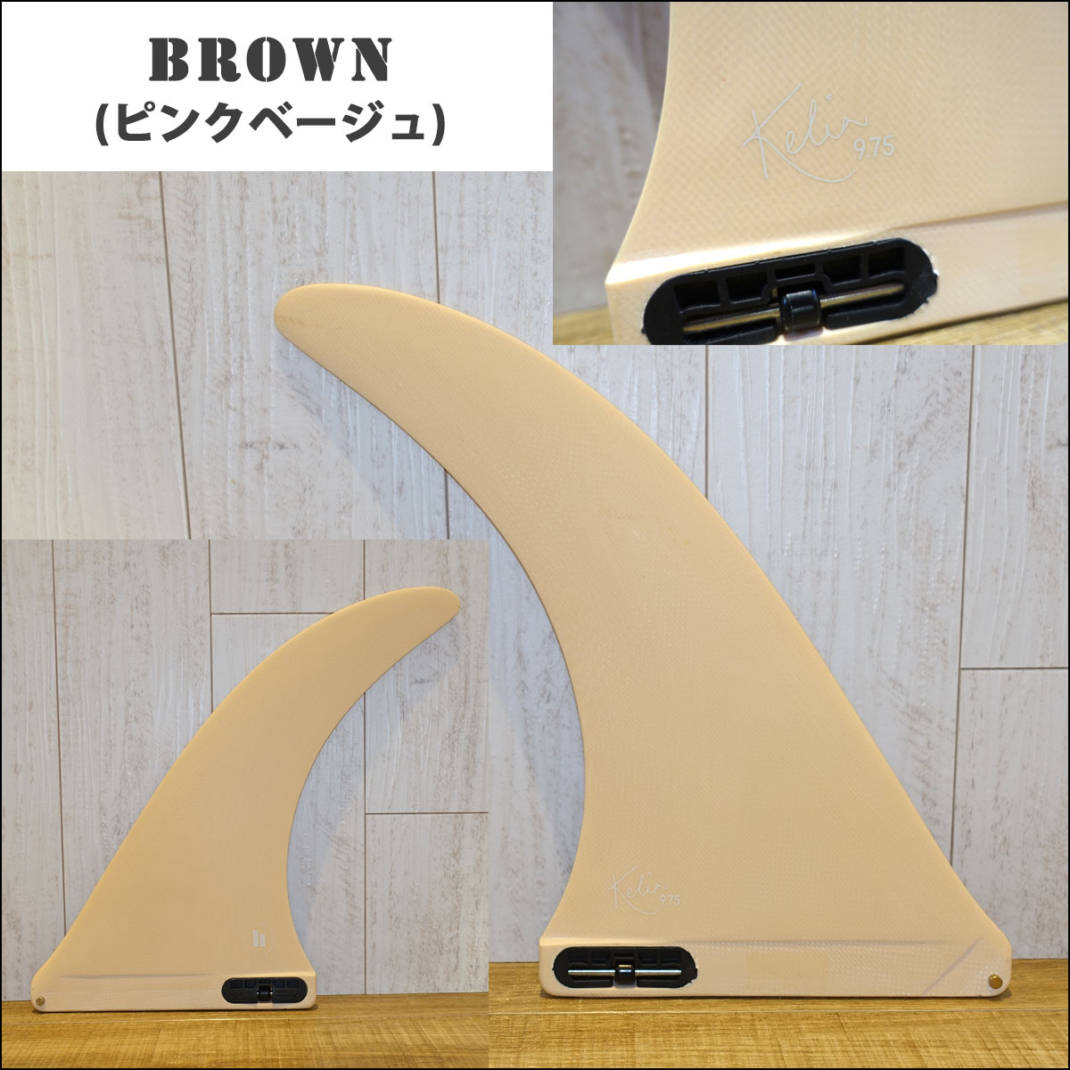 FCS 23 FCS2 ロングボード フィン KELIA MONIZ 9.75” ケリア モニーツ